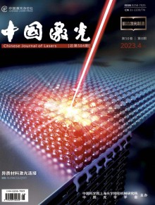 中国激光期刊